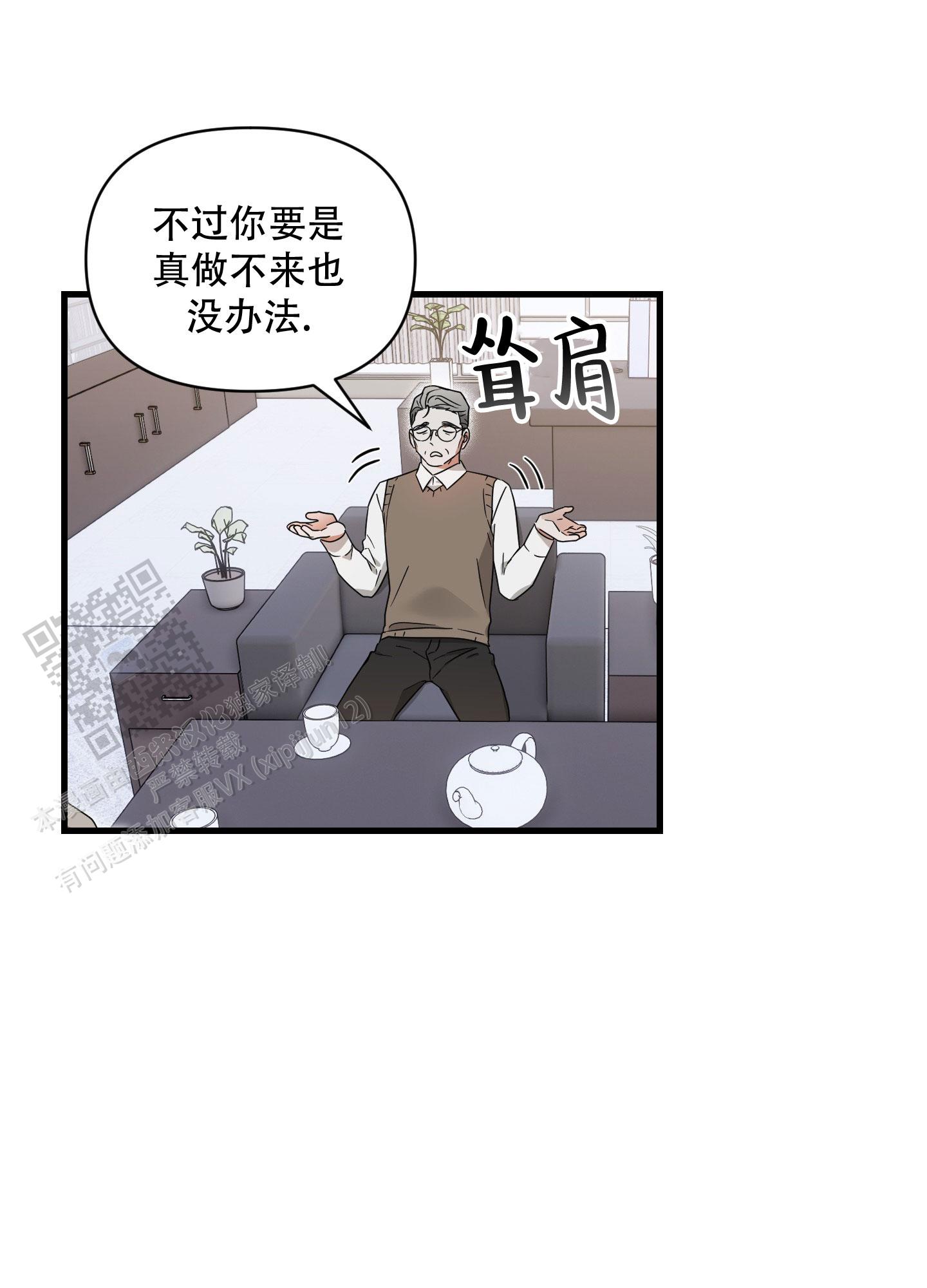 阿尔法真实案件漫画,第12话2图