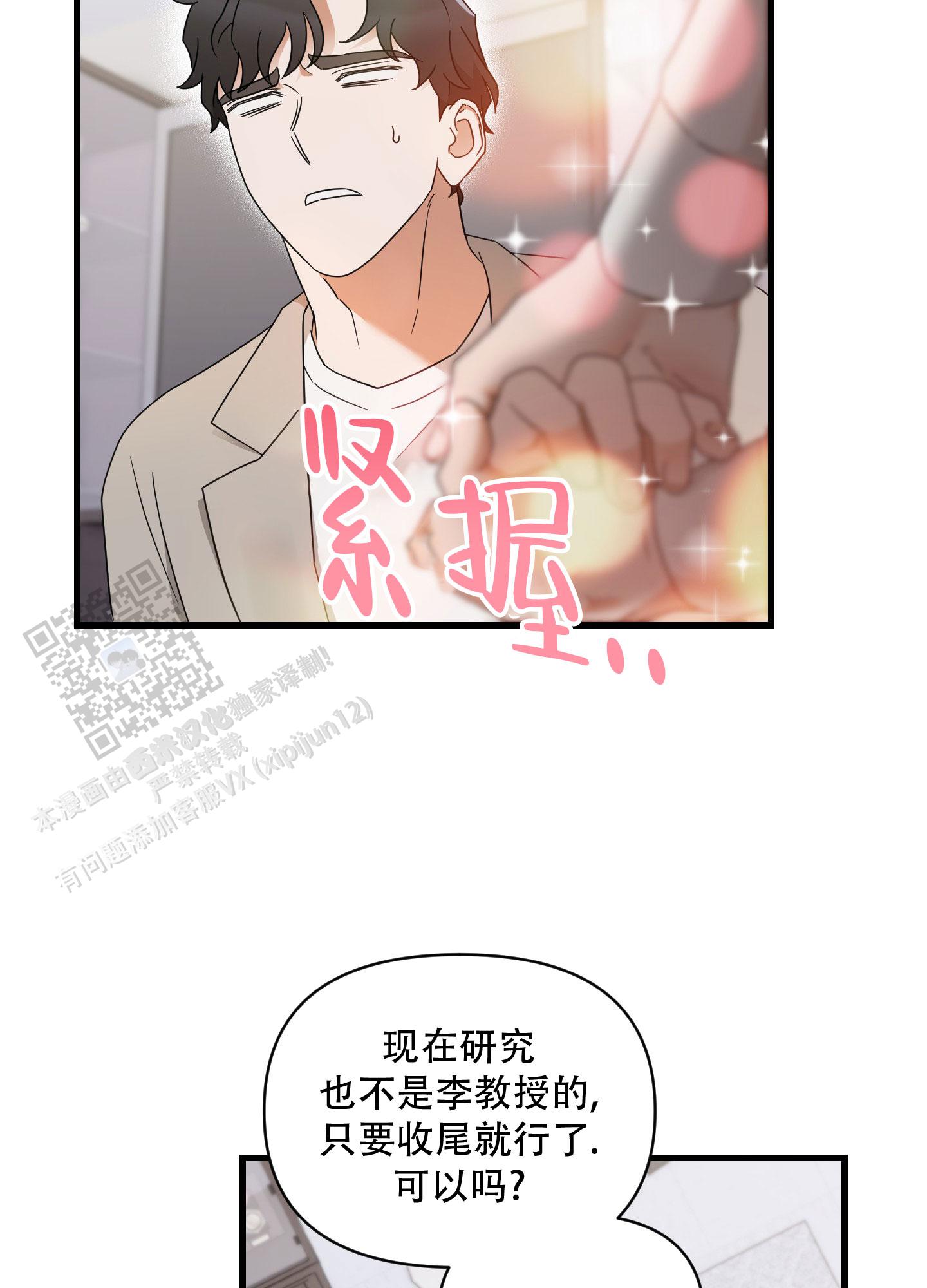 阿尔法绯闻漫画,第12话2图