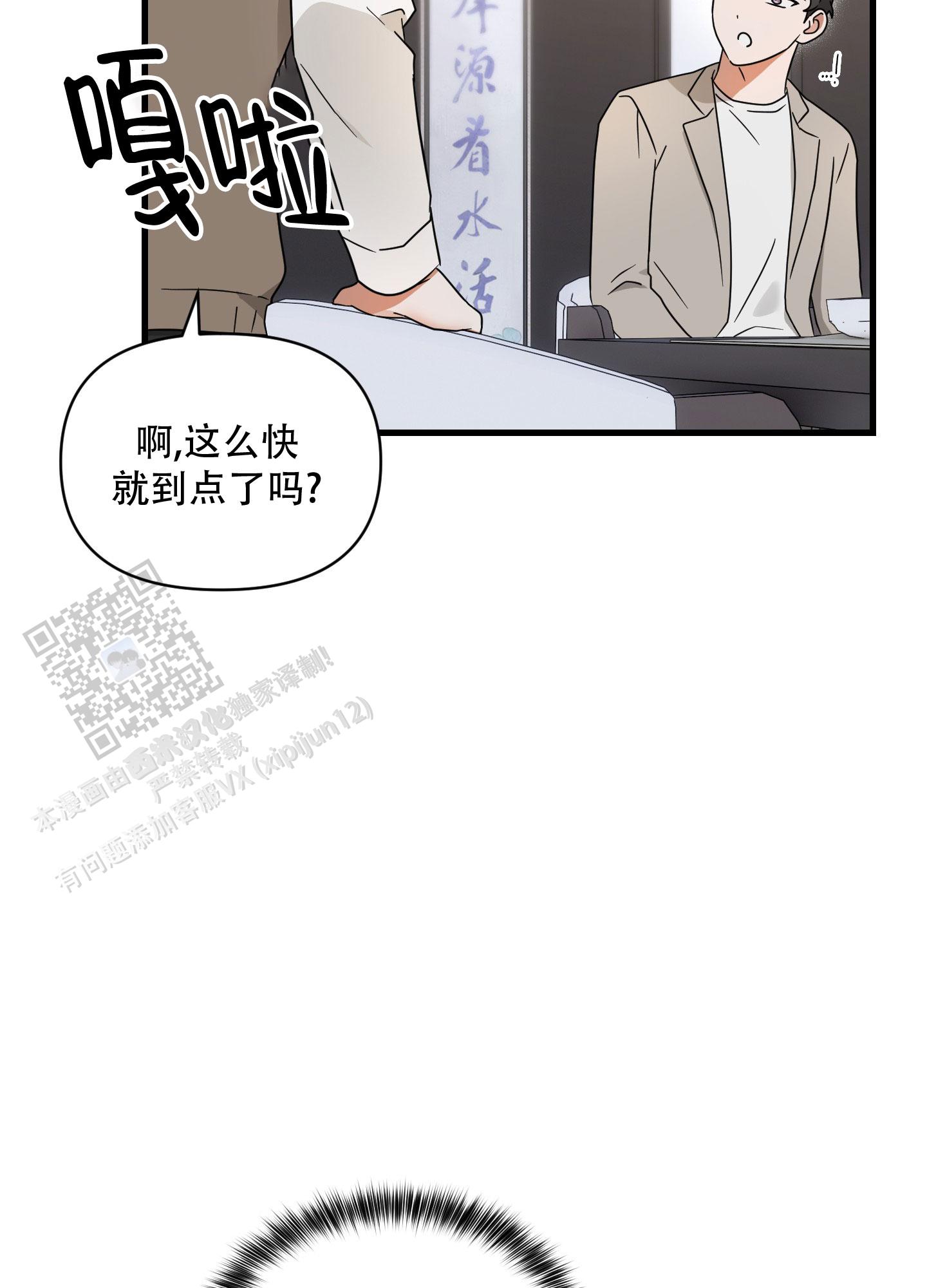 阿尔法真实案件漫画,第11话2图
