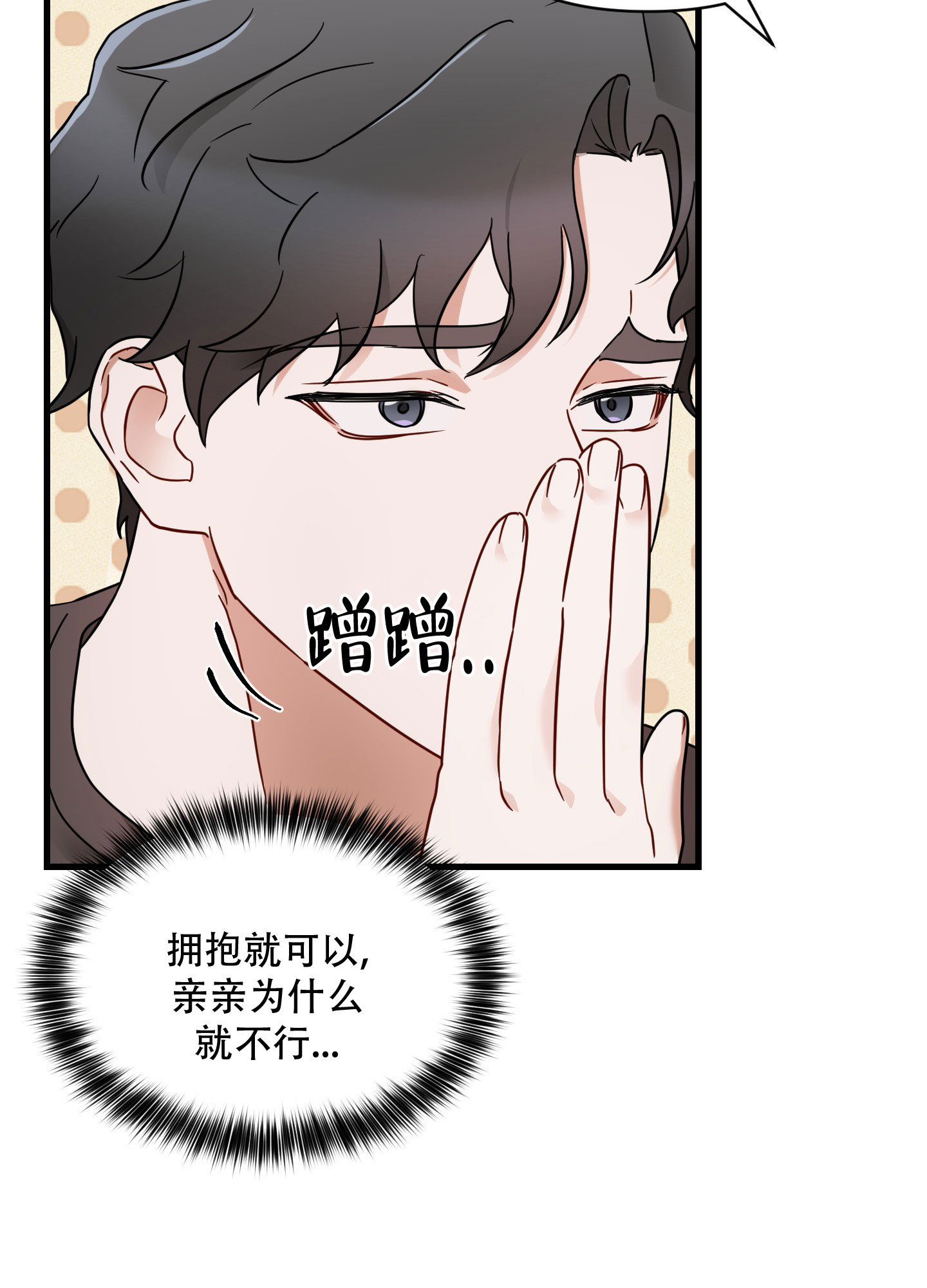 阿尔法绯闻漫画,第2话2图