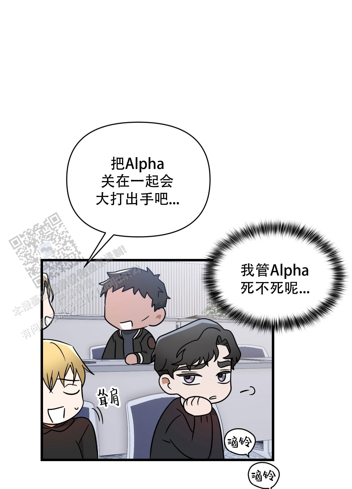 阿尔法的标志是什么漫画,第6话1图