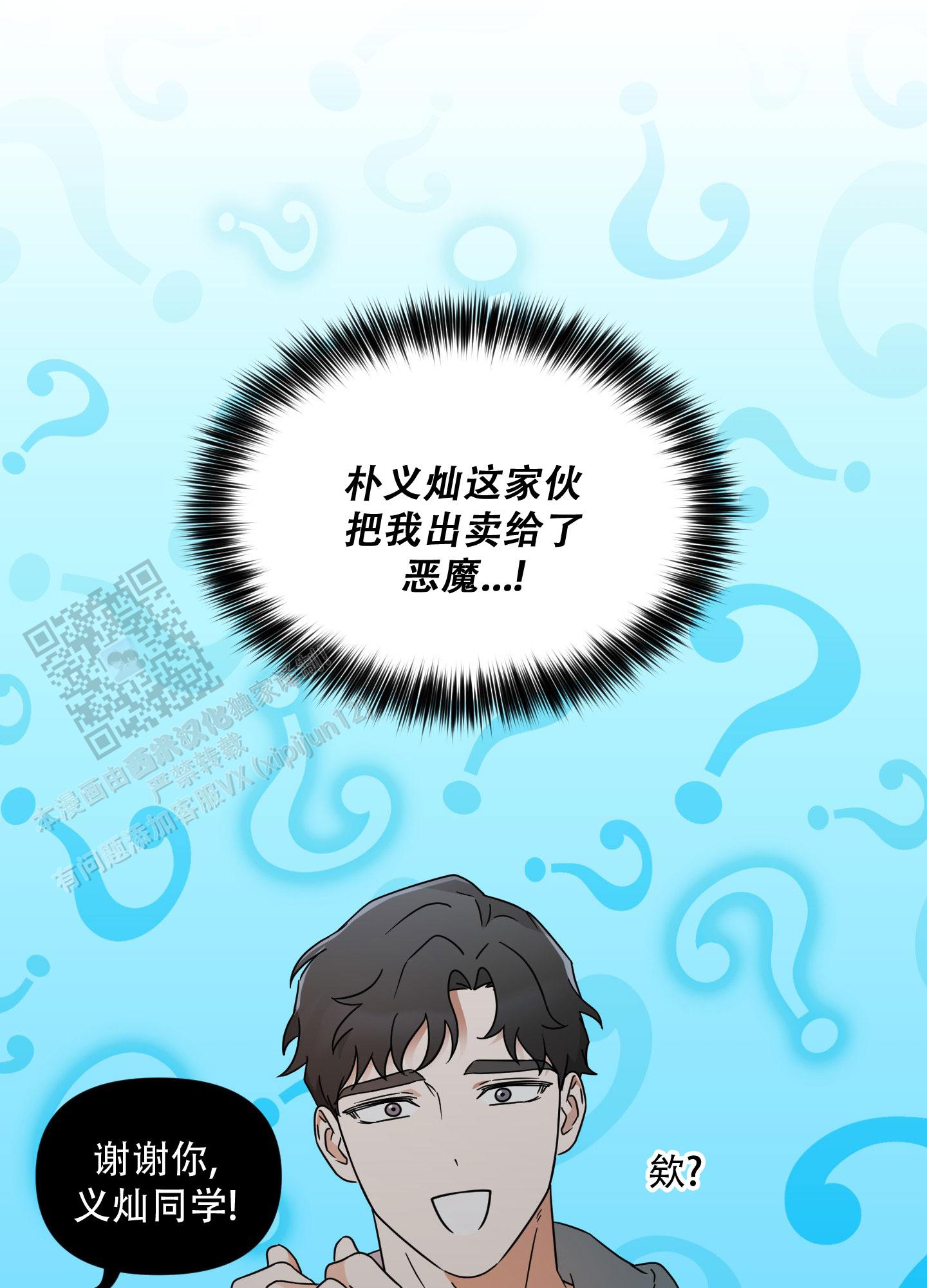阿尔法真实案件漫画,第12话2图