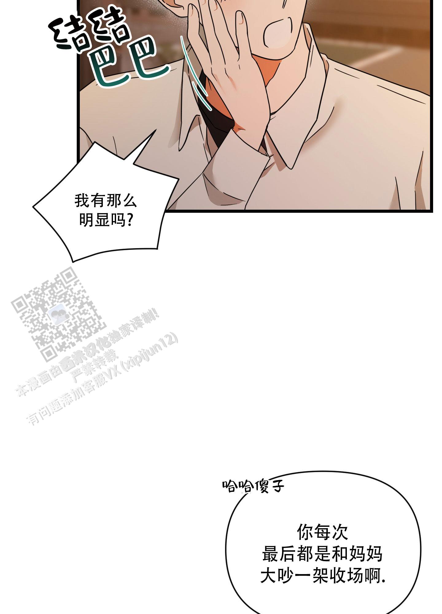 阿尔法的隐情漫画免费漫画,第8话1图