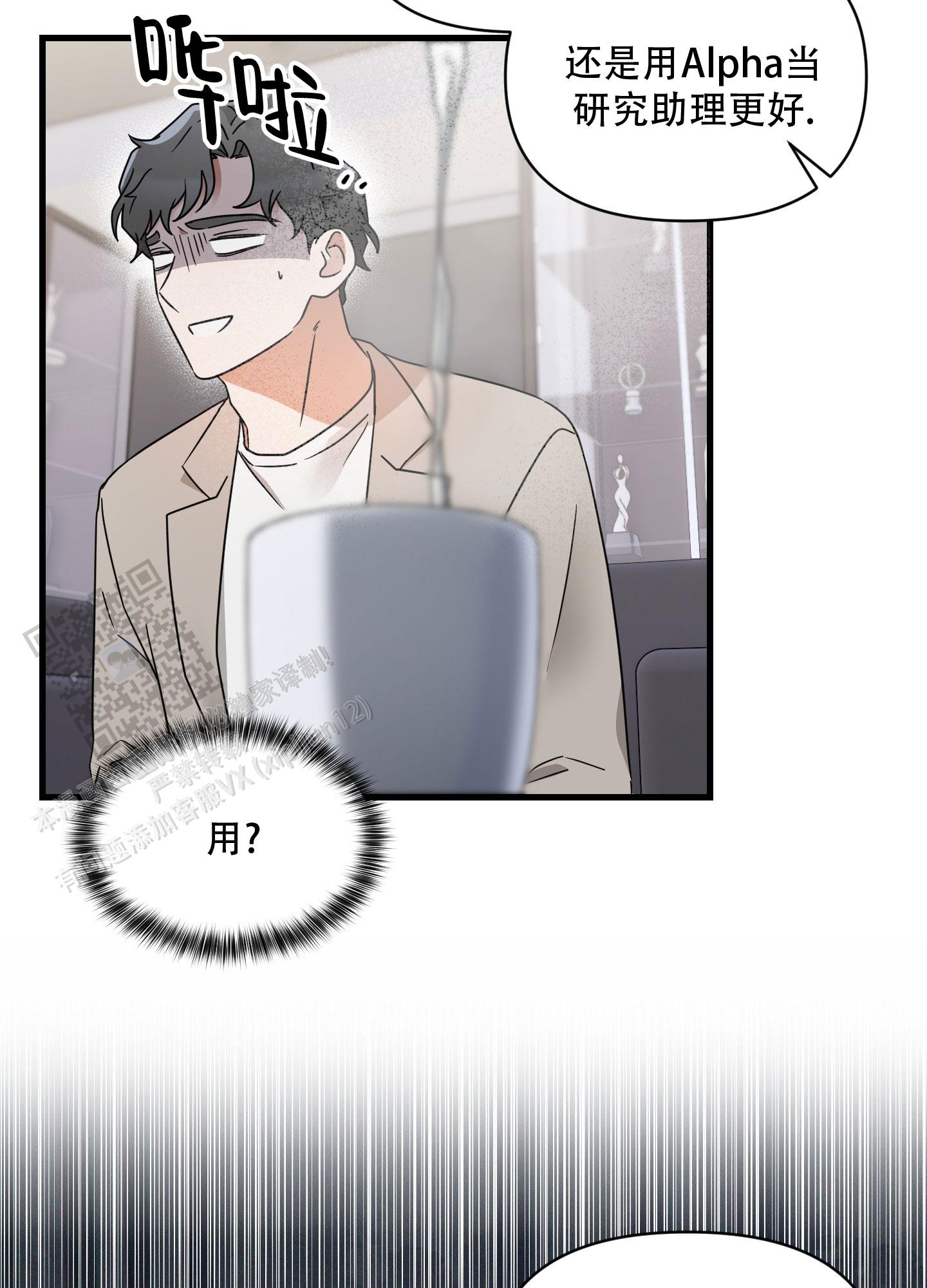 阿尔法真实案件漫画,第12话2图