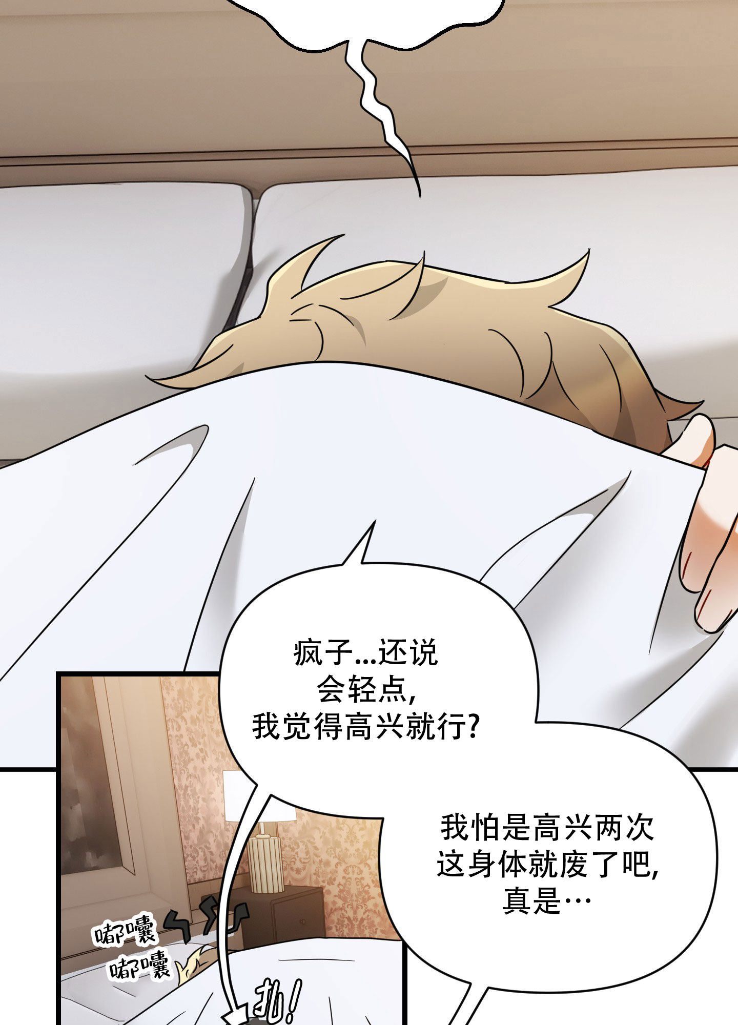 阿尔法的真实事件漫画,第3话2图