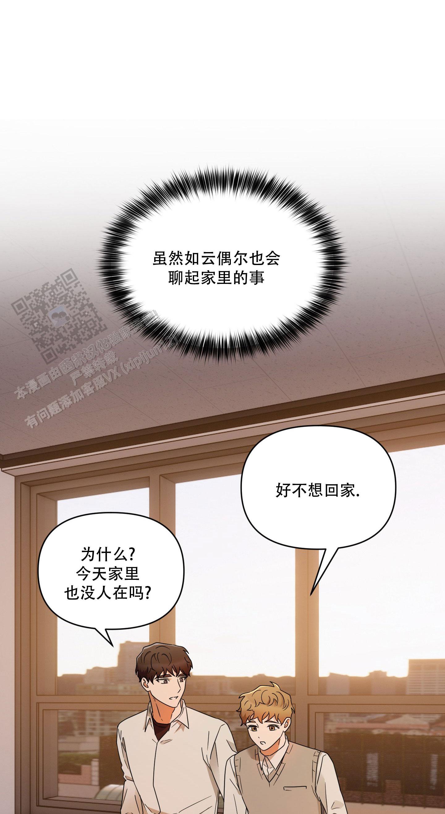 阿尔法的隐情漫画免费漫画,第8话1图