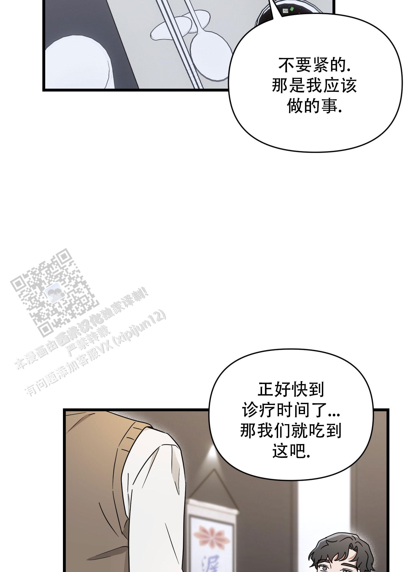 阿尔法真实案件漫画,第11话1图