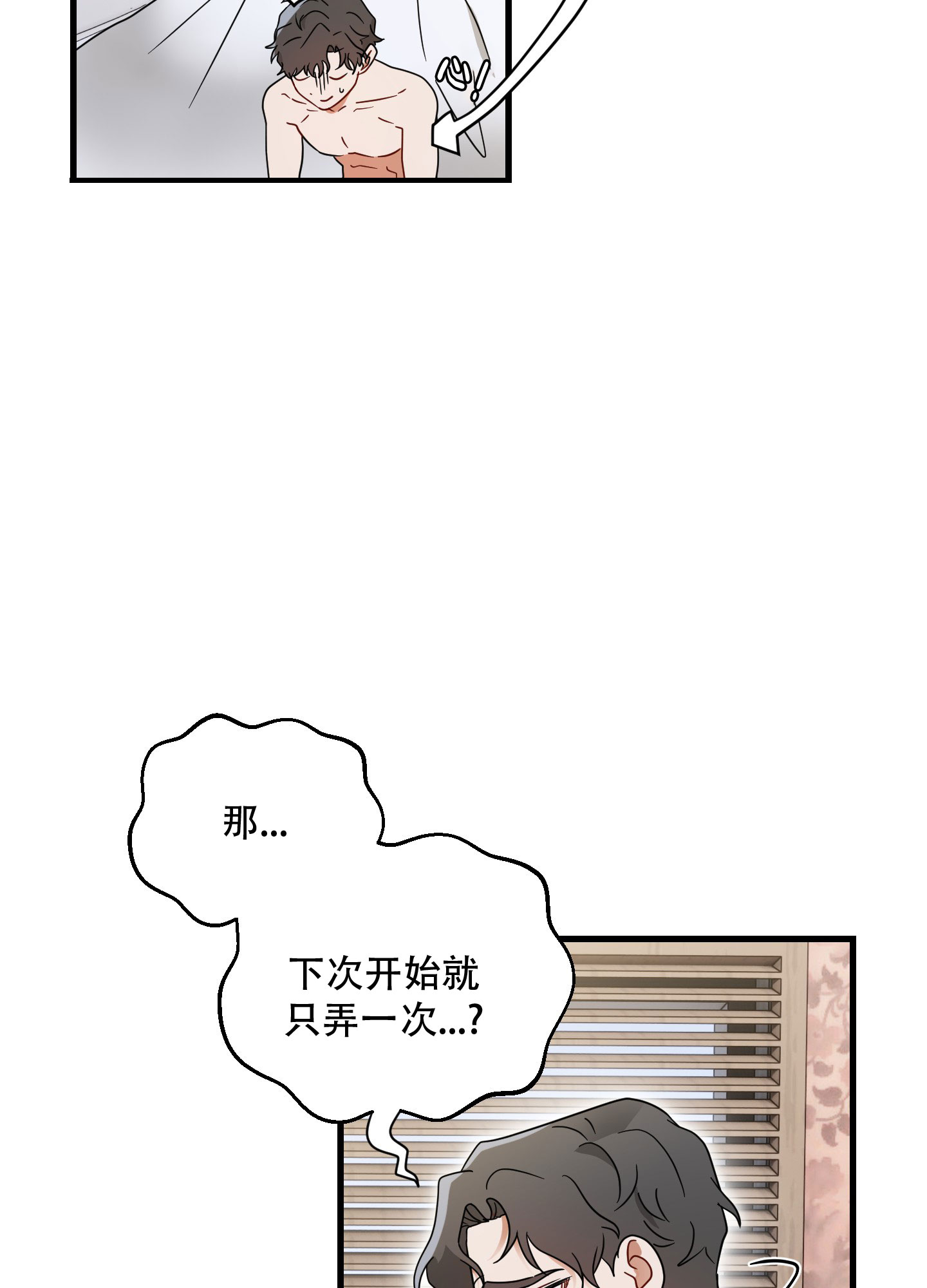 阿尔法的人品漫画,第3话1图