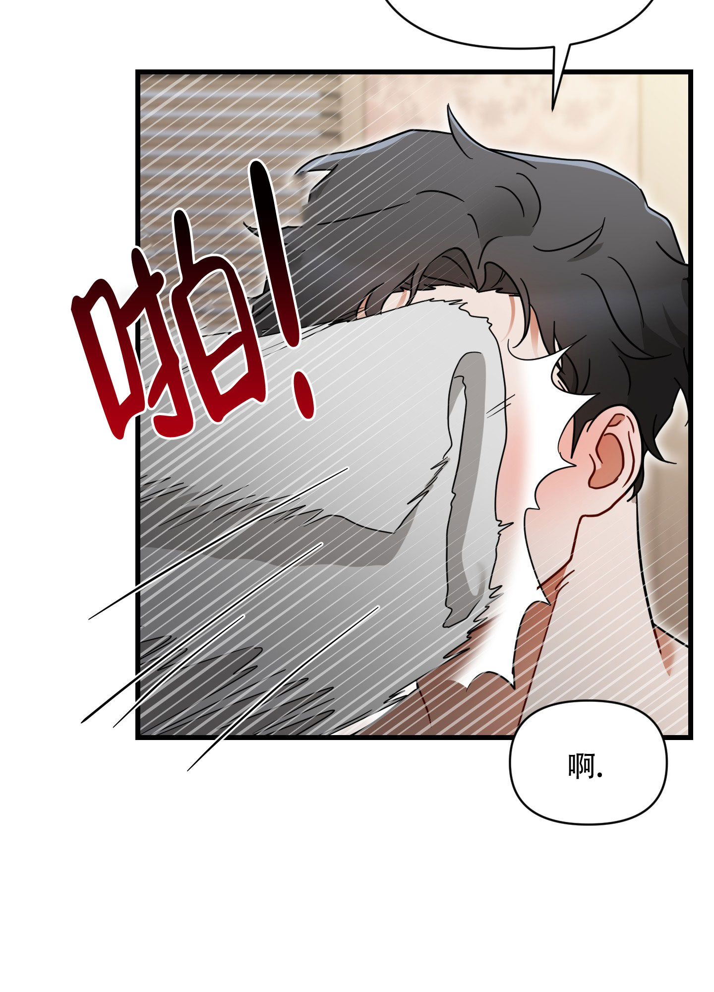阿尔法真实案件漫画,第3话2图