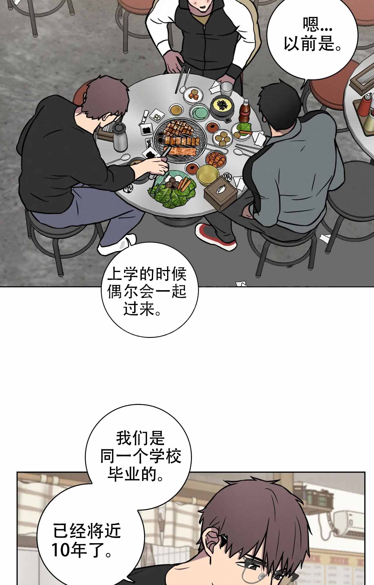 爱的健身房漫画,第37话2图