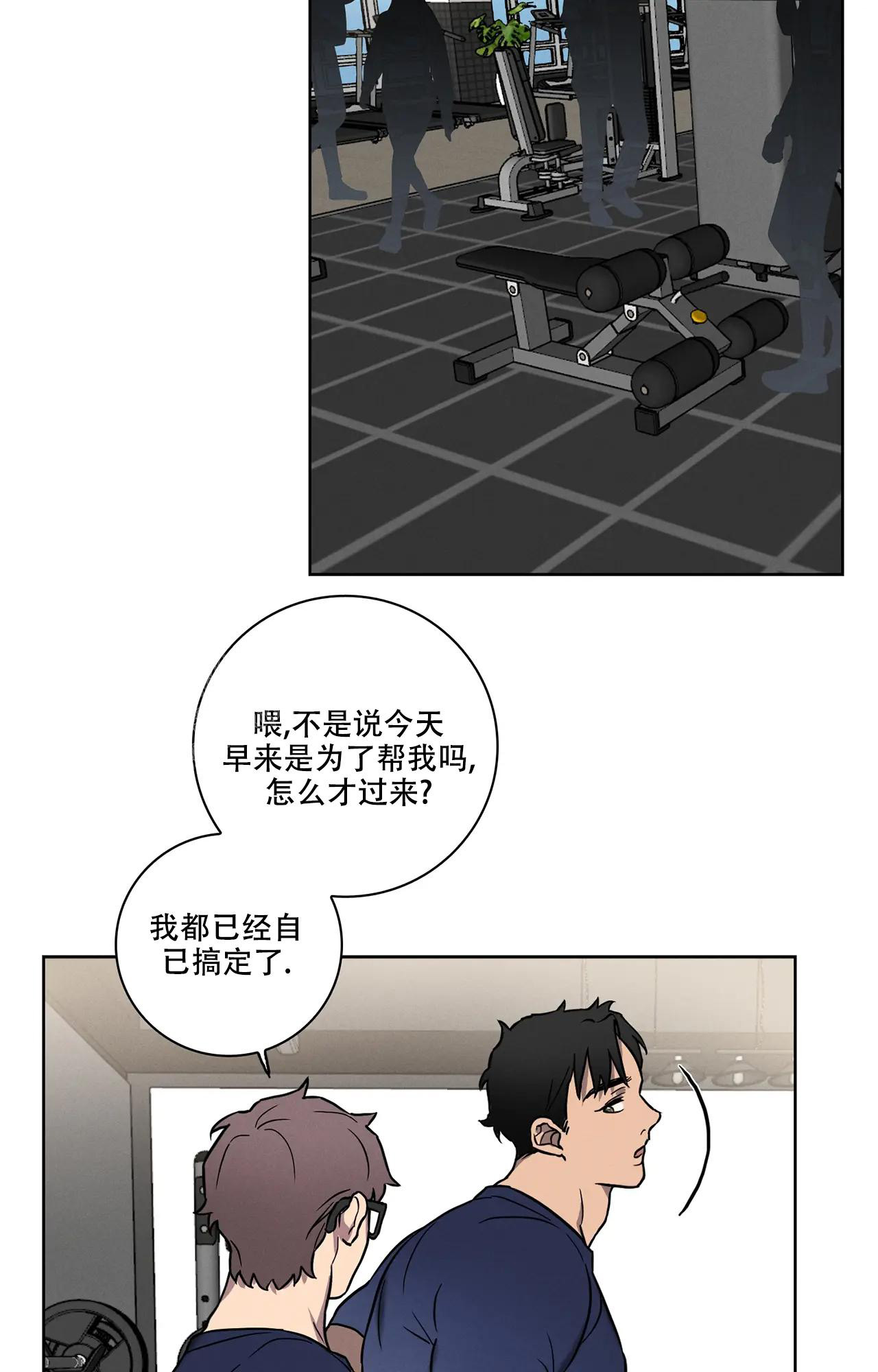 爱的健身房漫画,第4话2图