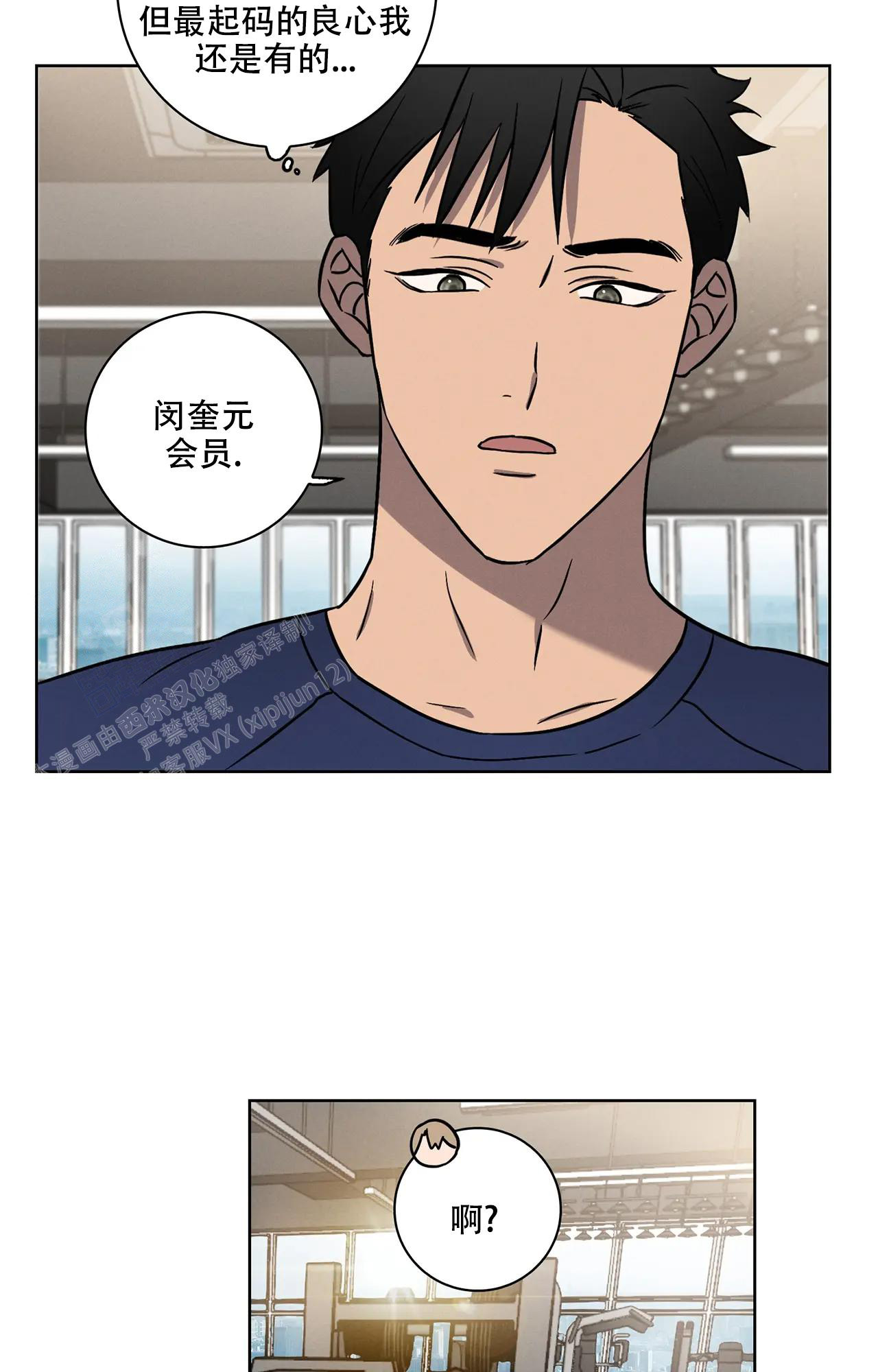 爱的健身房电影免费完整版观看漫画,第7话2图