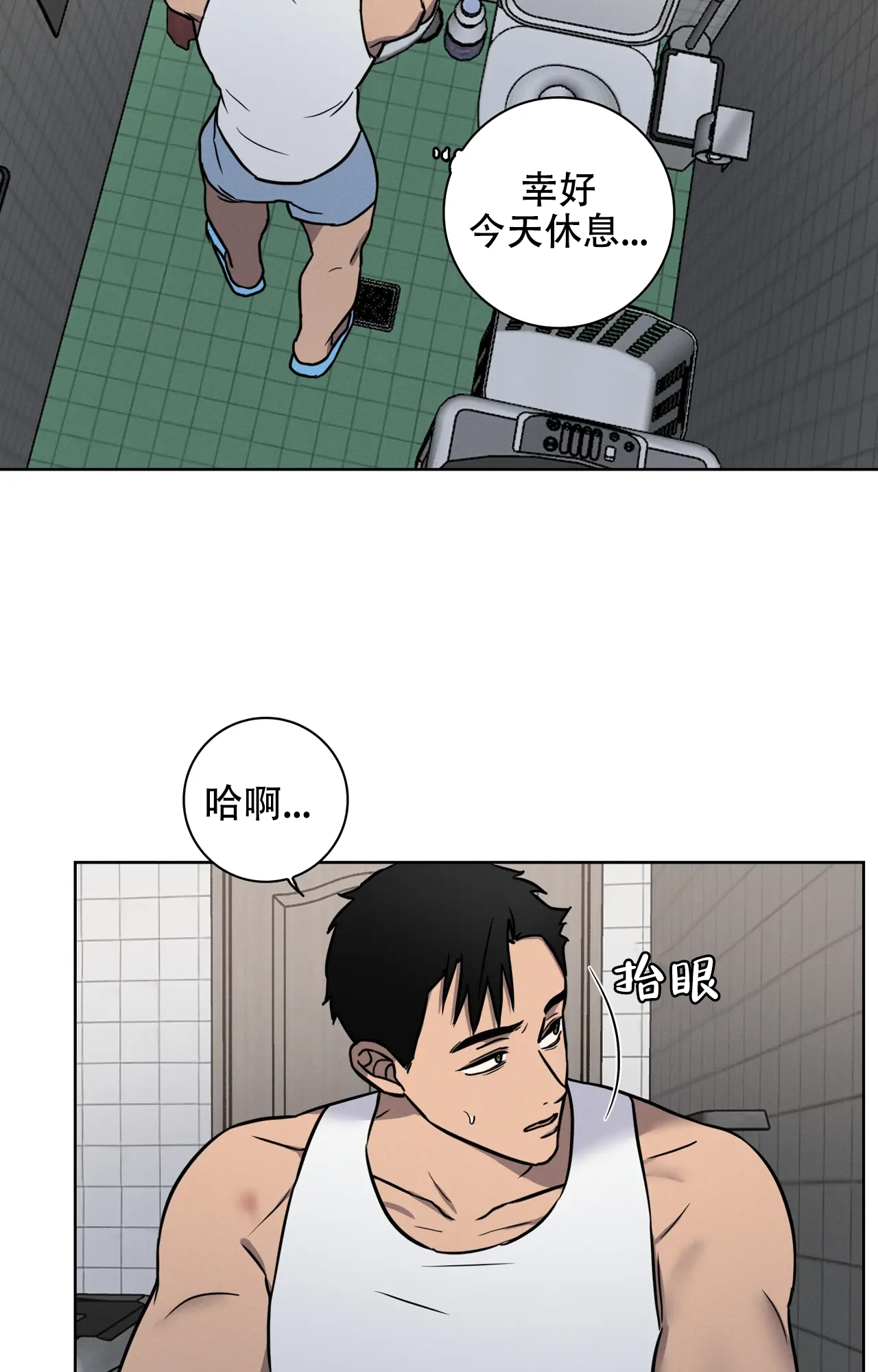 爱的健身房2015高清完整版漫画,第34话1图