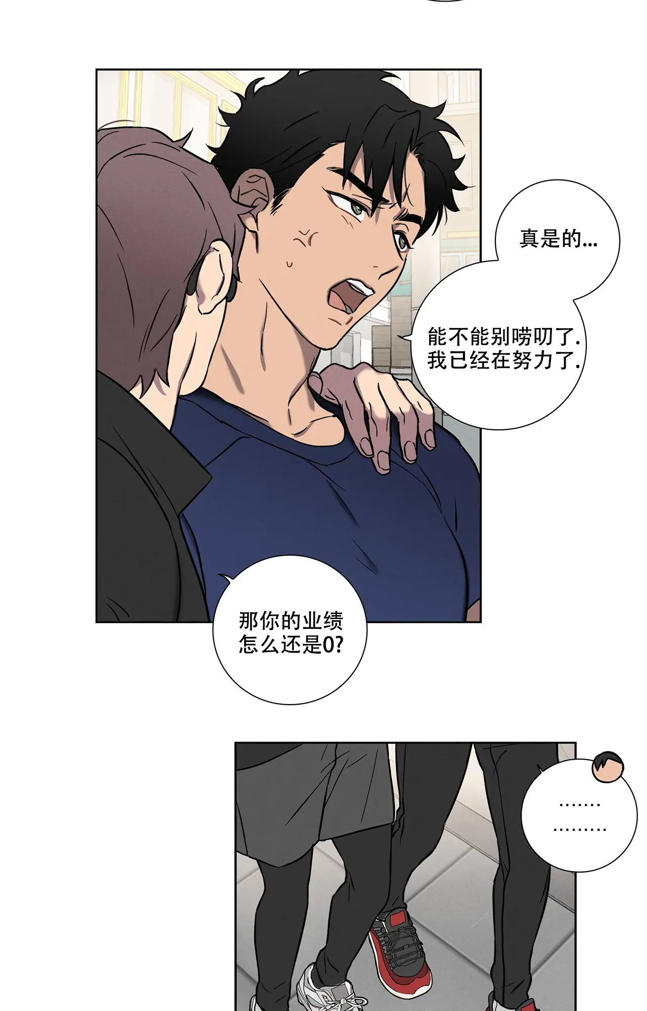 爱的健身房攻略漫画,第2话1图