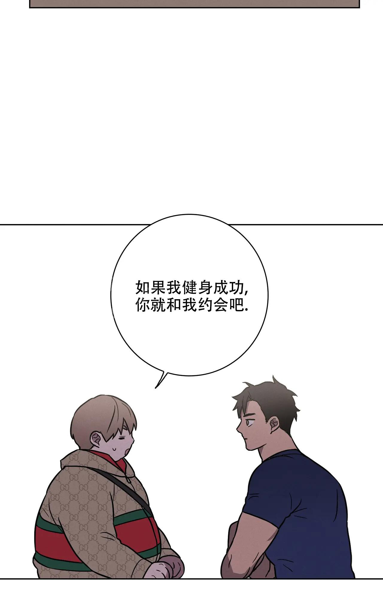 爱的健身房在线观看漫画,第6话1图