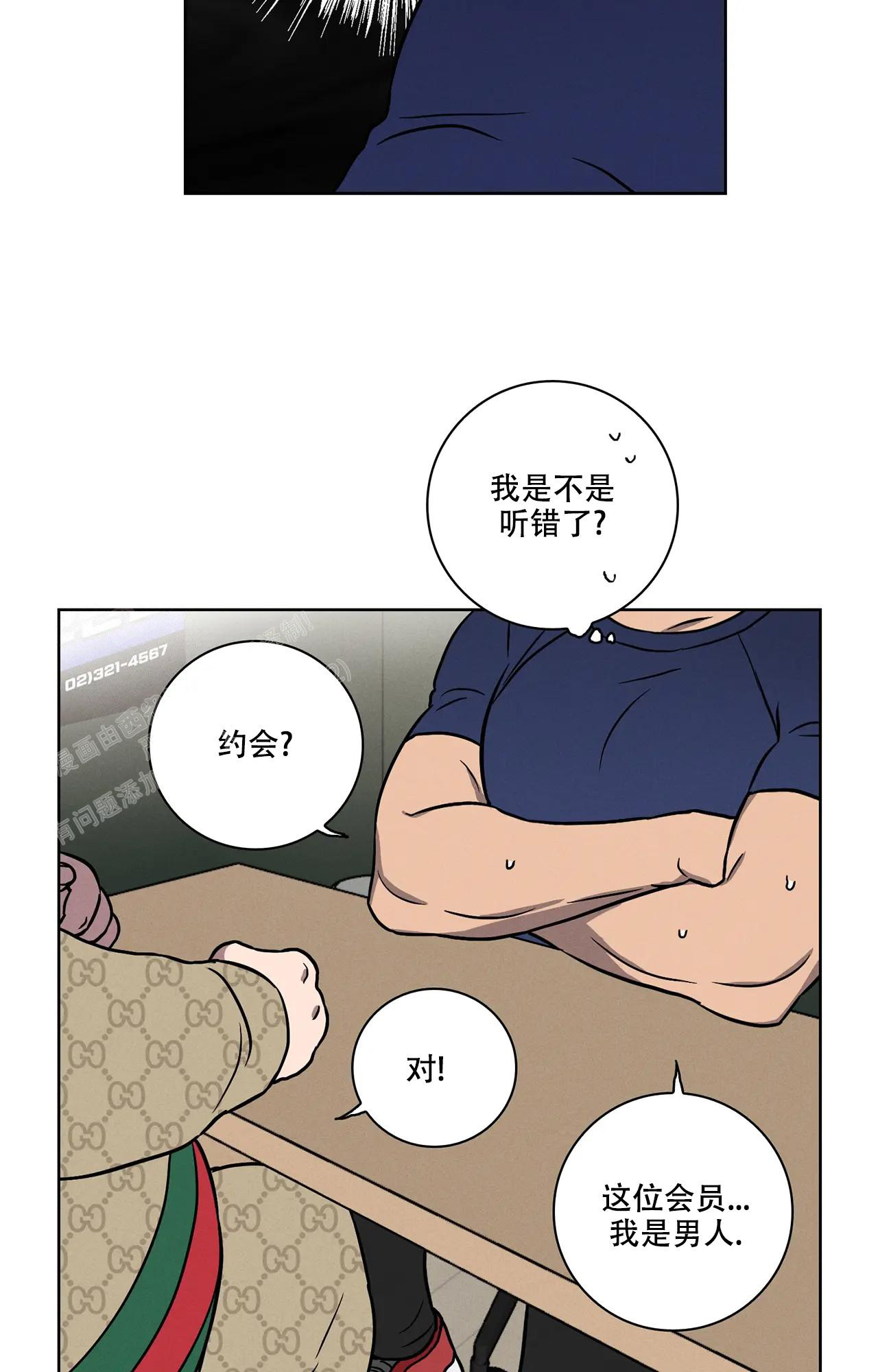 爱的健身房在线观看漫画,第6话1图