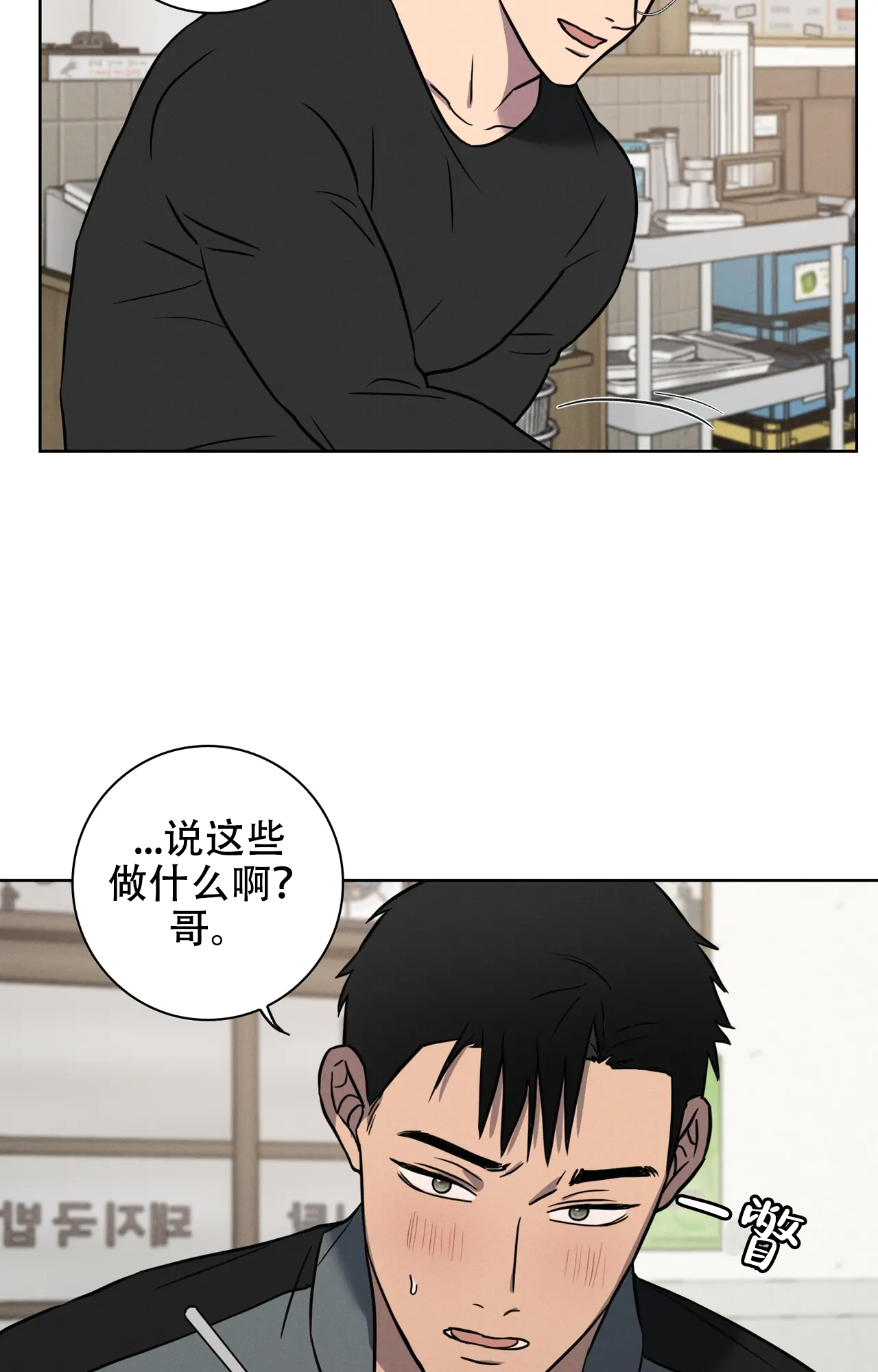 爱的健身房漫画,第37话1图