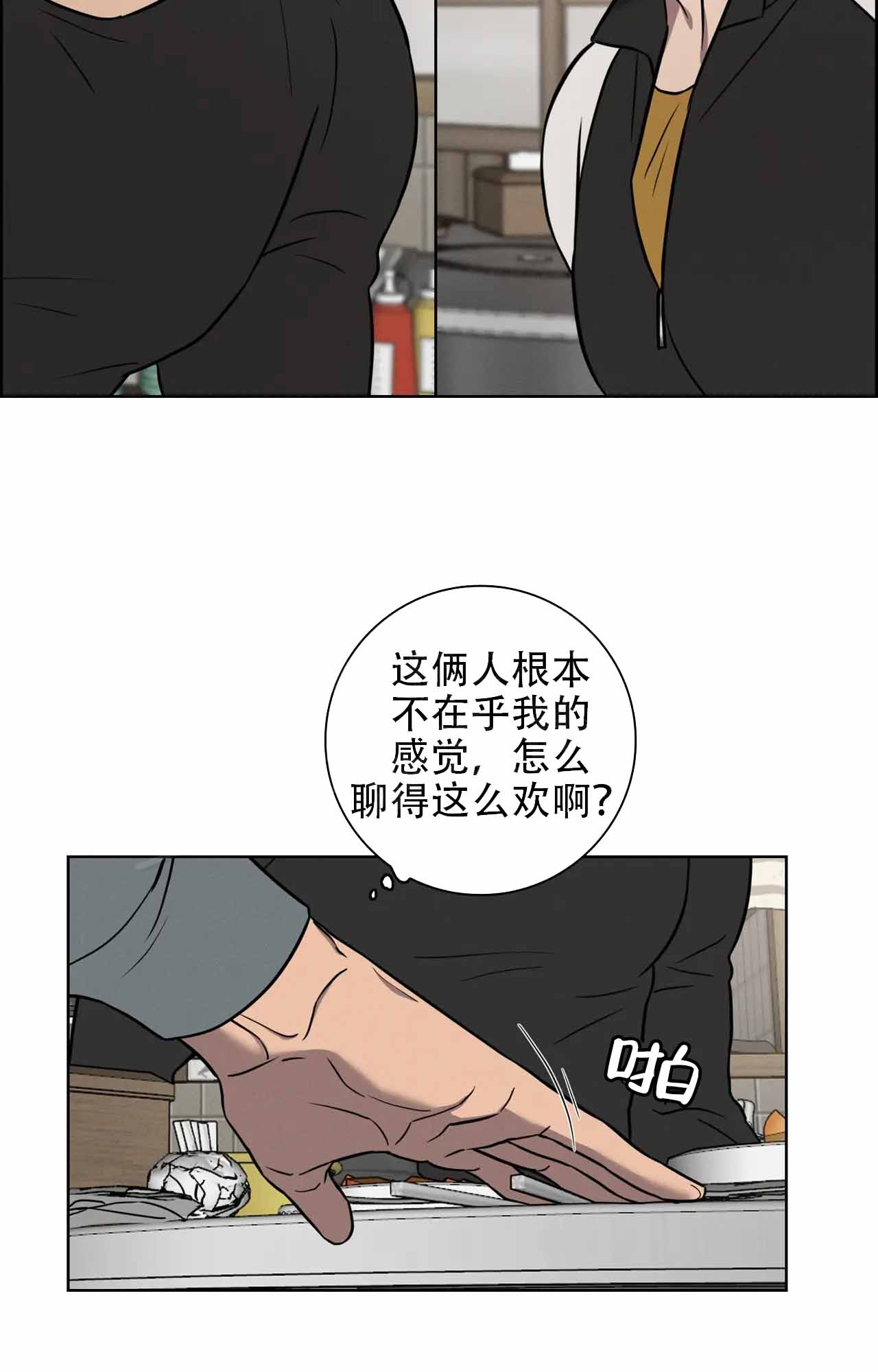 爱的健身房漫画,第37话1图