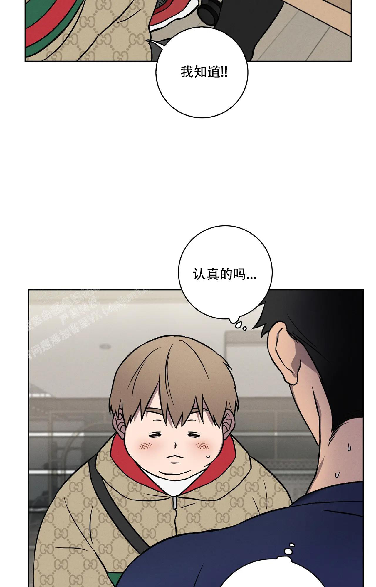 爱的健身房在线观看漫画,第6话2图