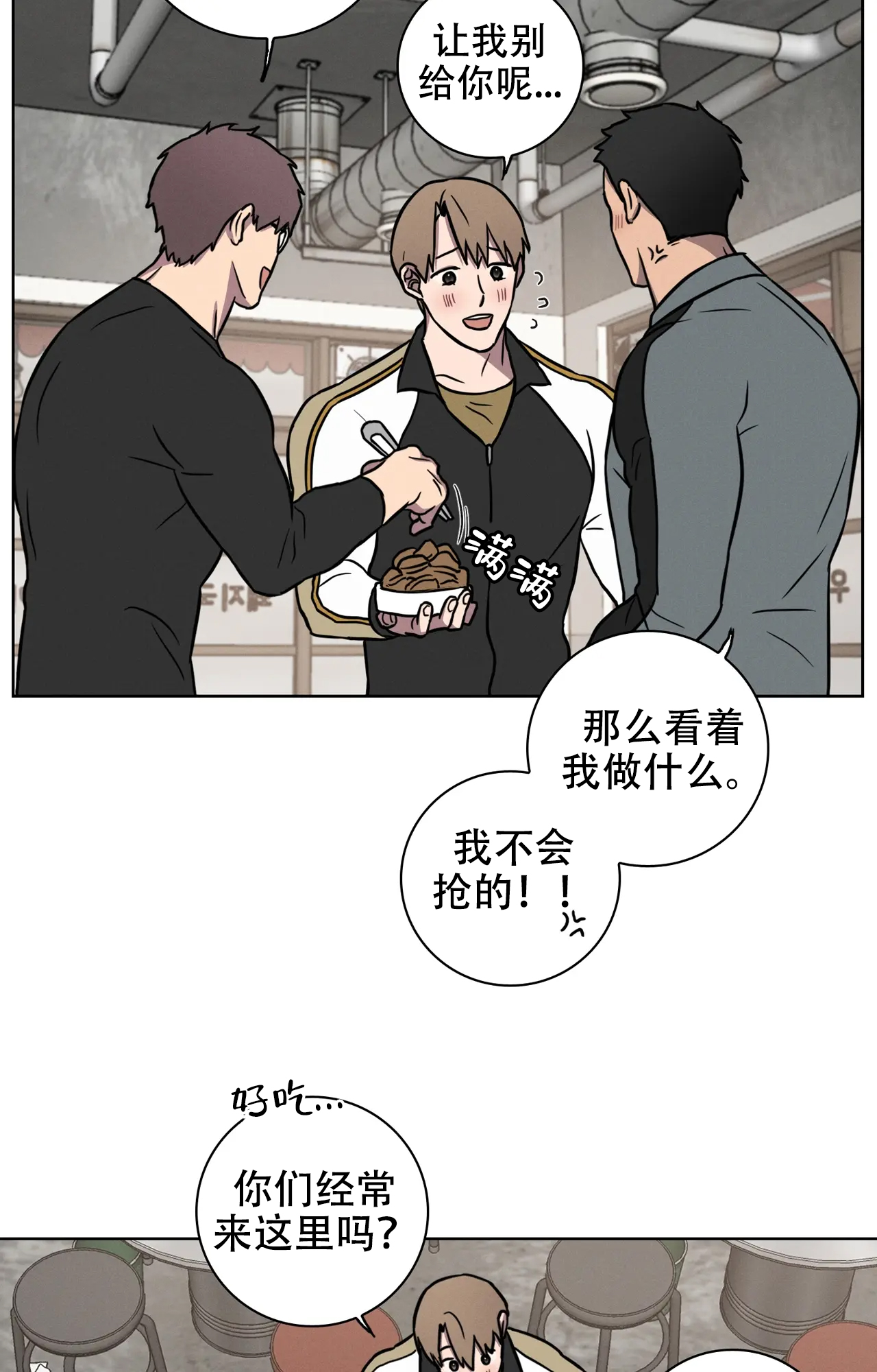 爱的健身房漫画,第37话1图