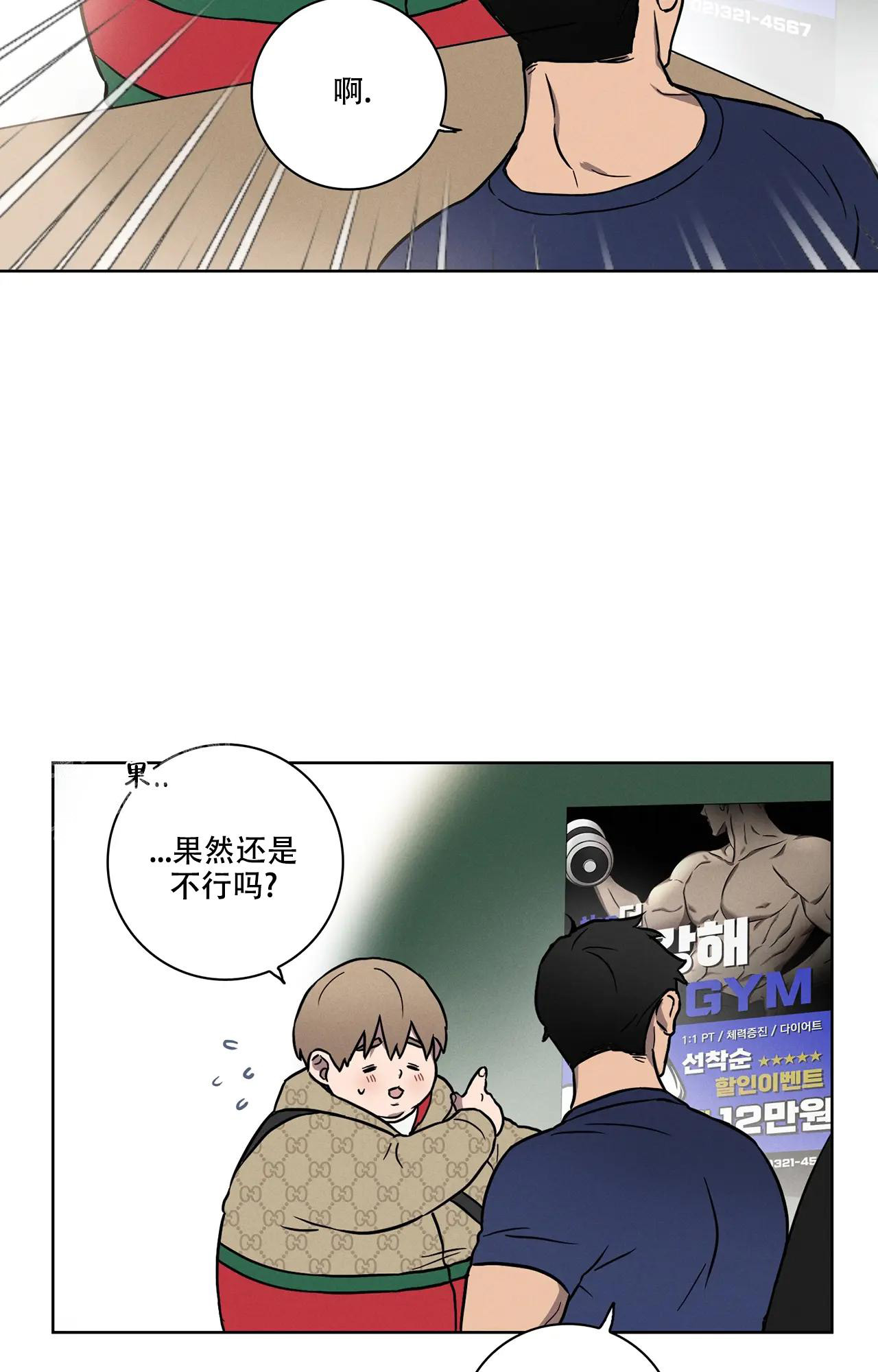 爱的健身房在线观看漫画,第6话1图