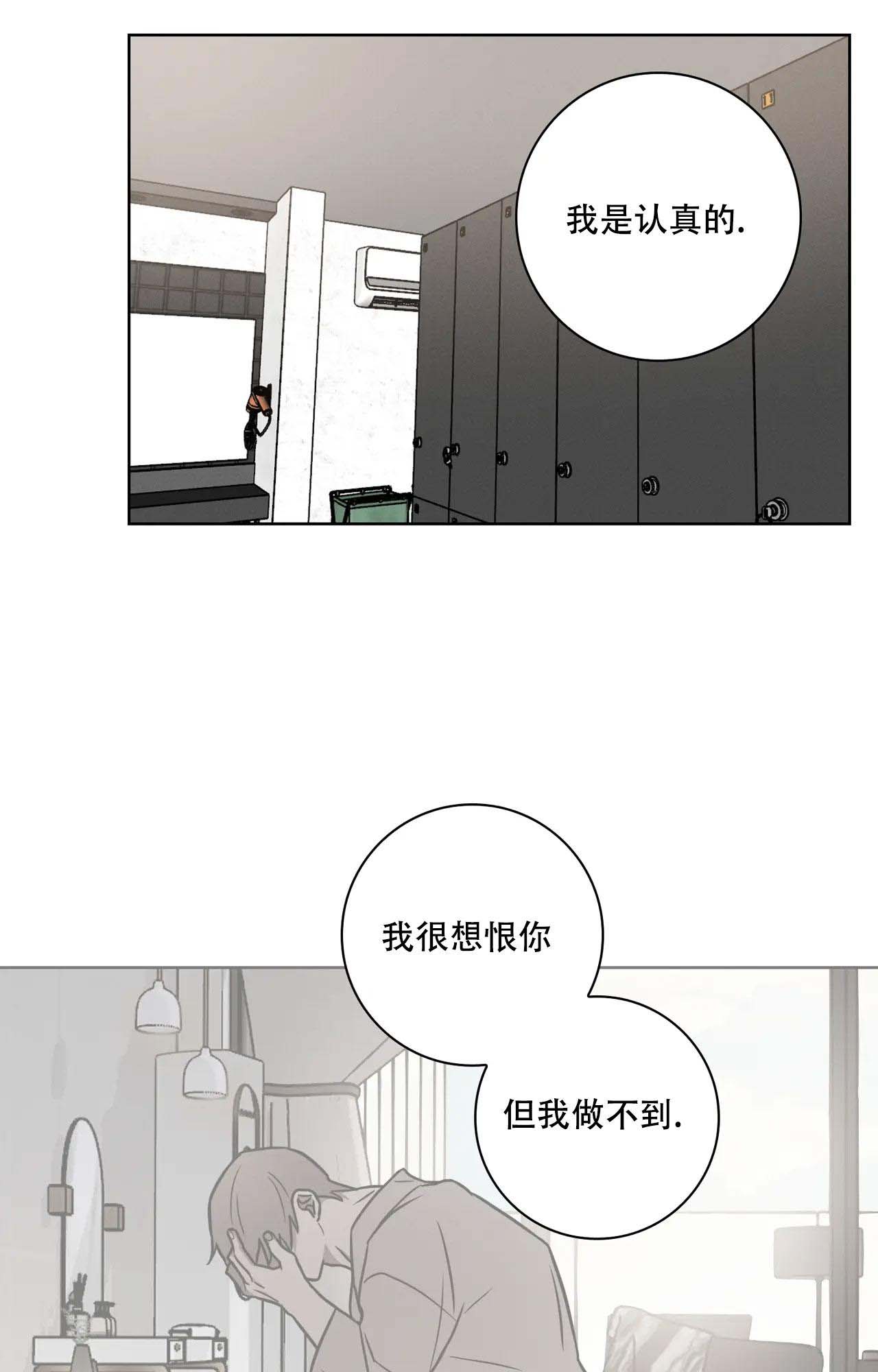 爱的健身房漫画,第21话1图