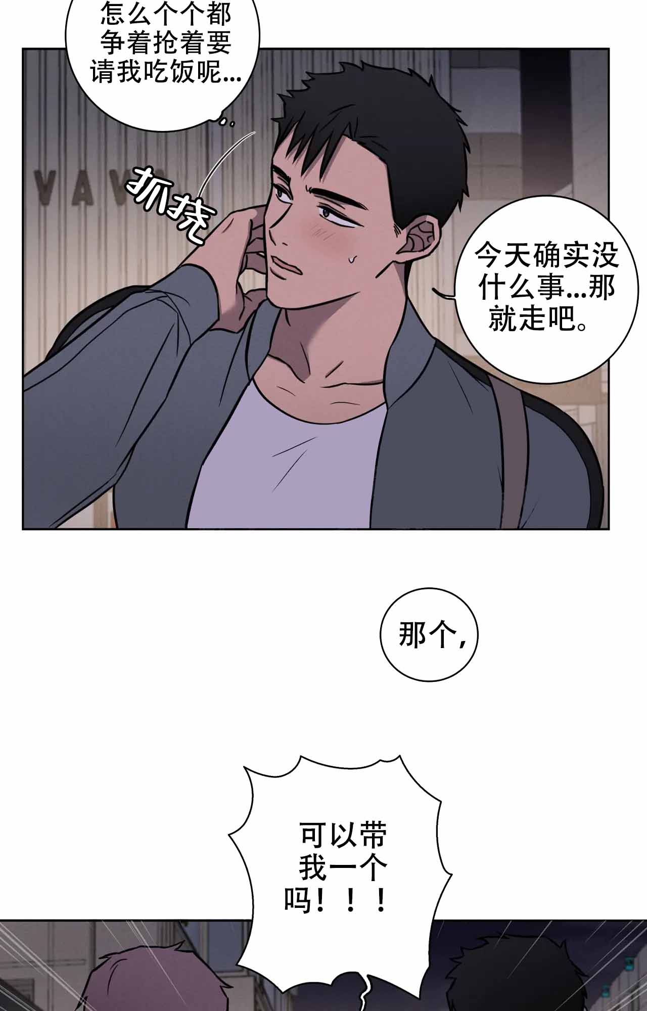 爱的健身房电影免费看漫画,第36话2图