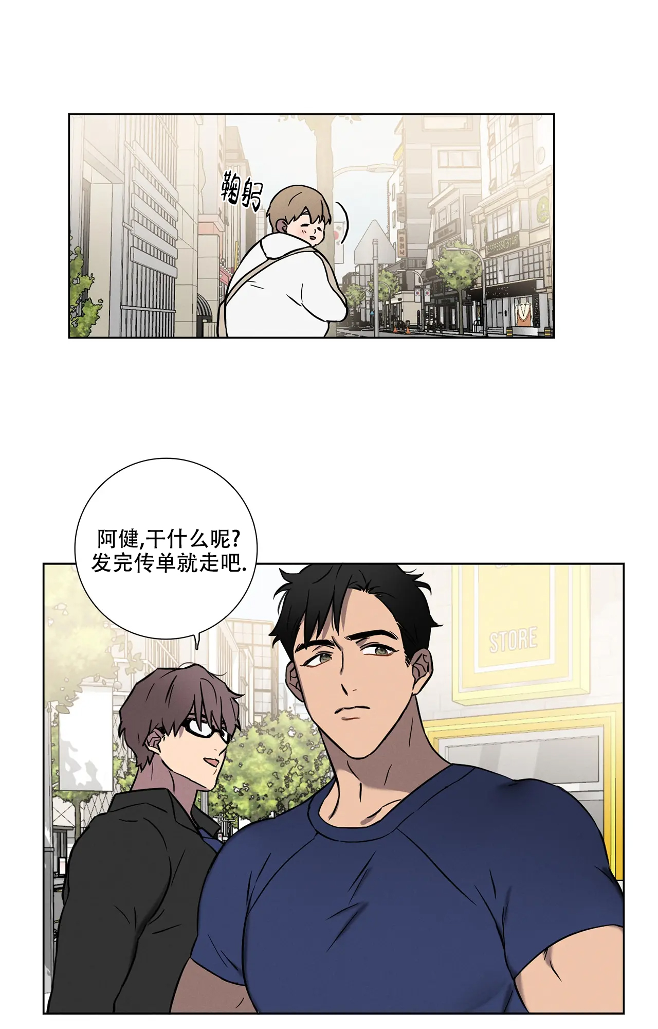 爱的健身房漫画,第2话1图