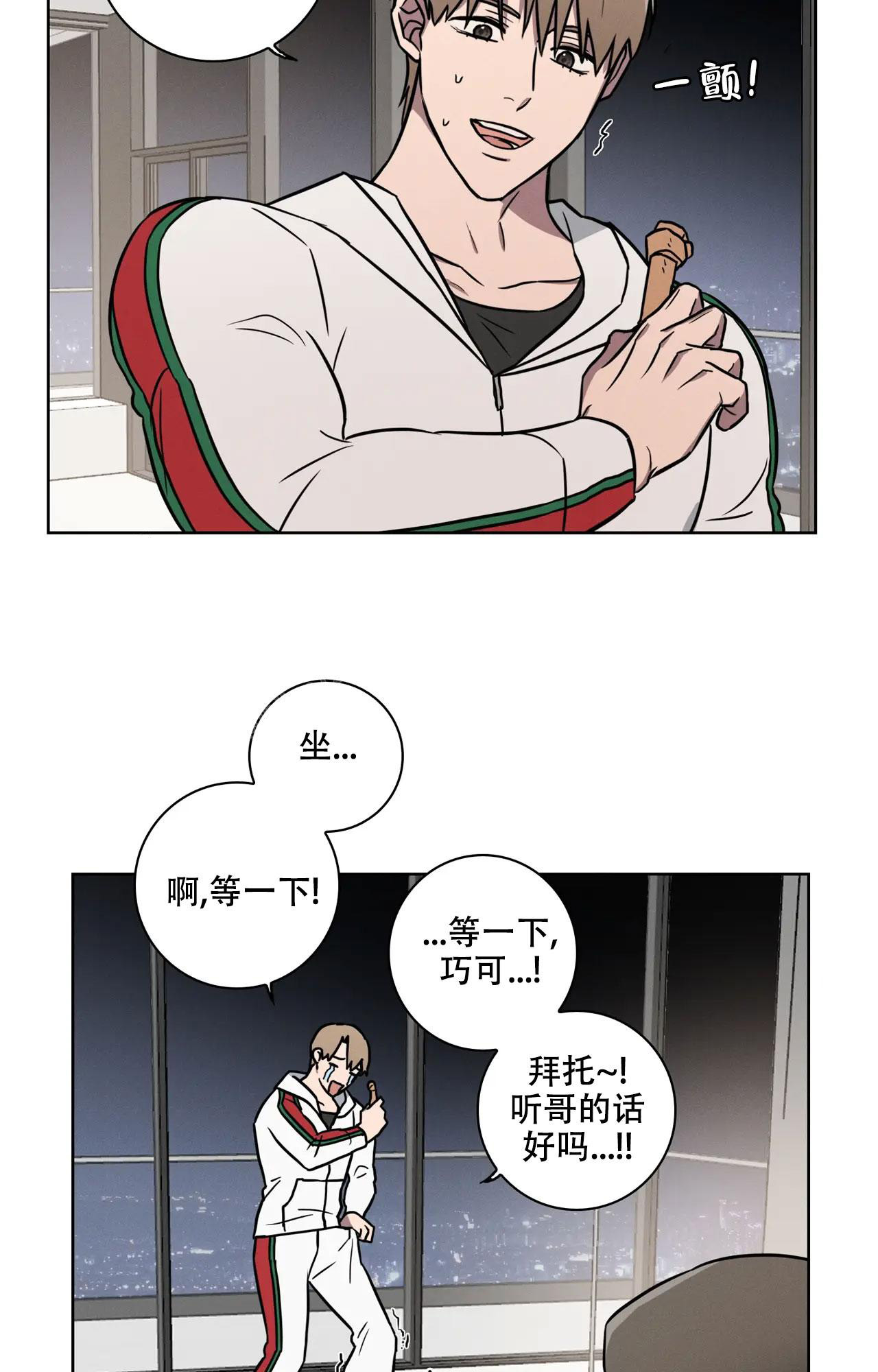 爱的健身房完整版在线观看免费版漫画,第27话2图