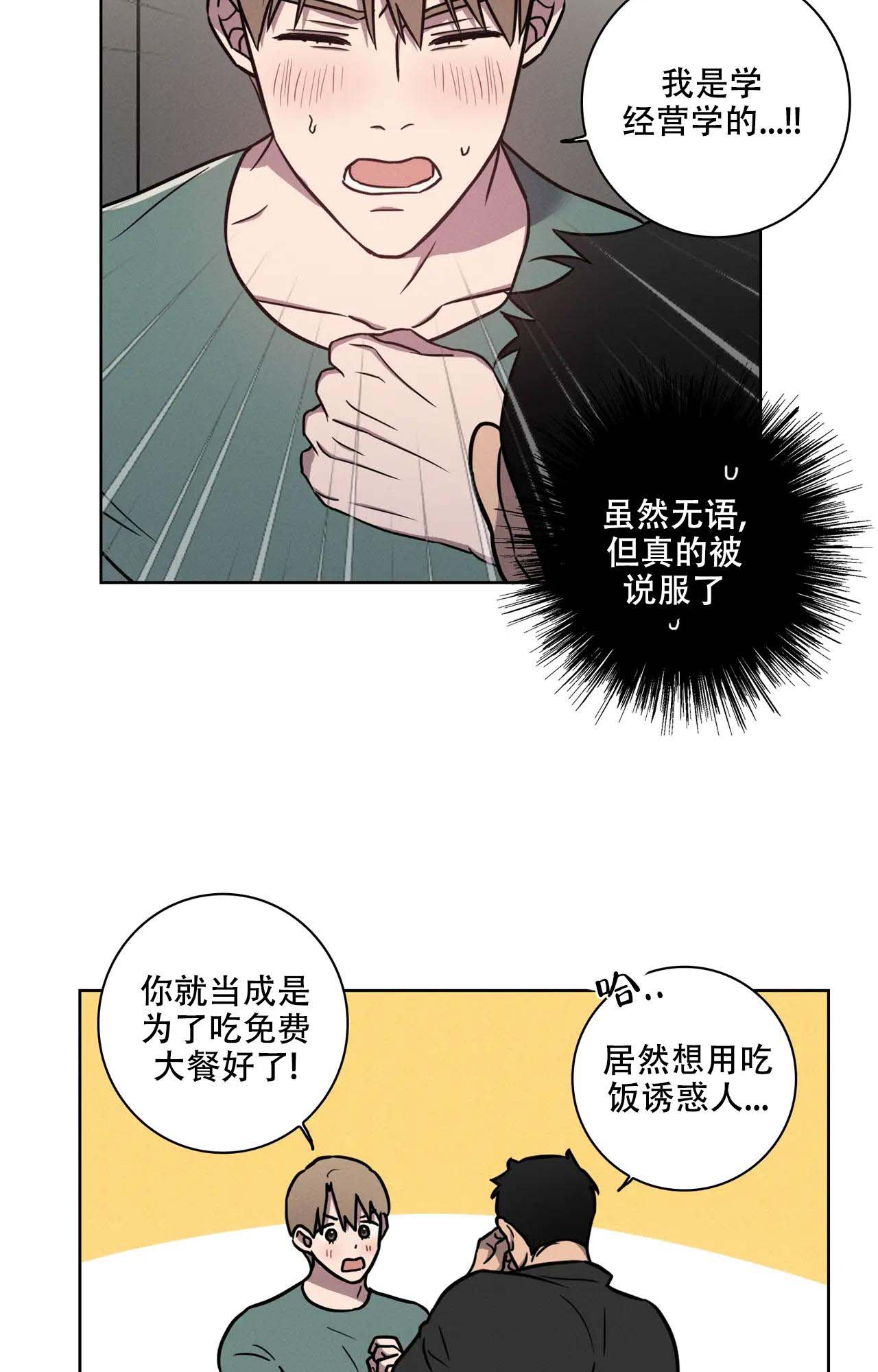 爱的健身房韩剧在线免费观看漫画,第21话2图