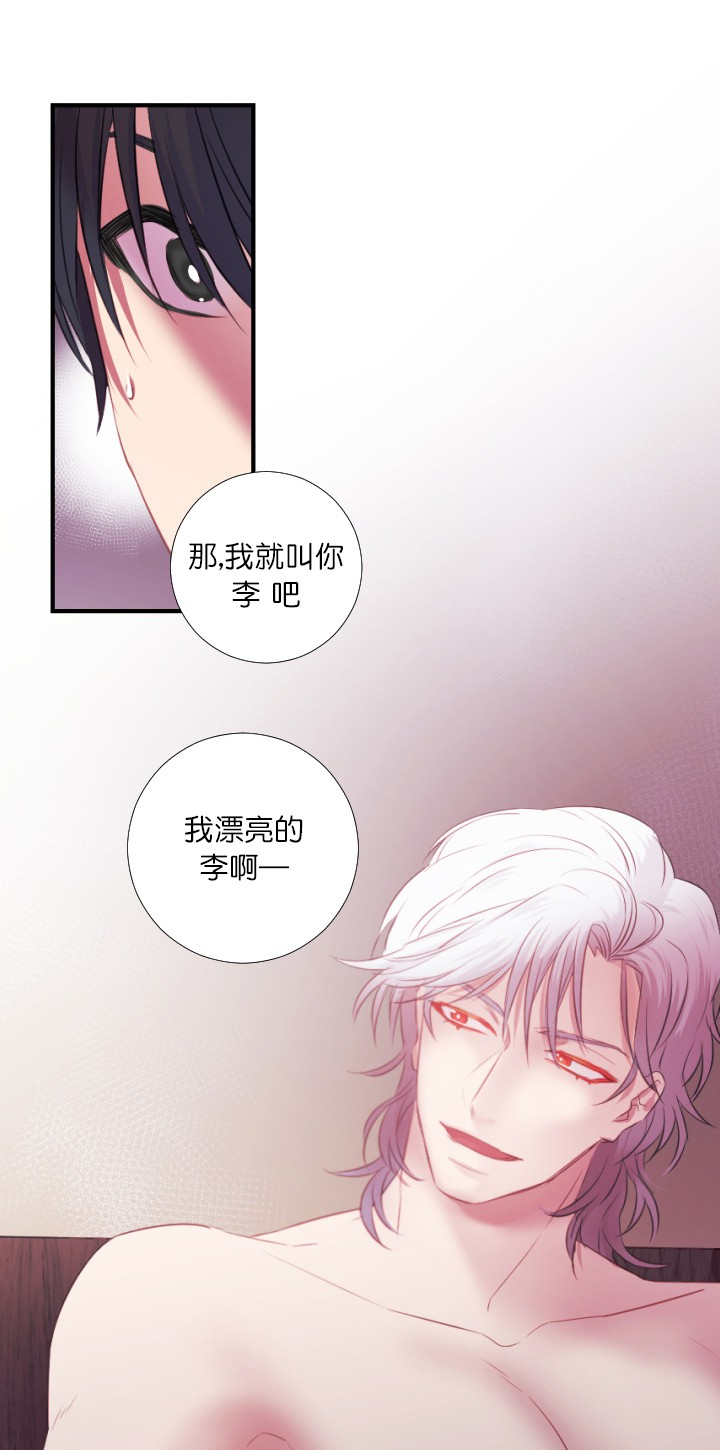 俘虏的水滴樱花在线观看漫画,第6话2图