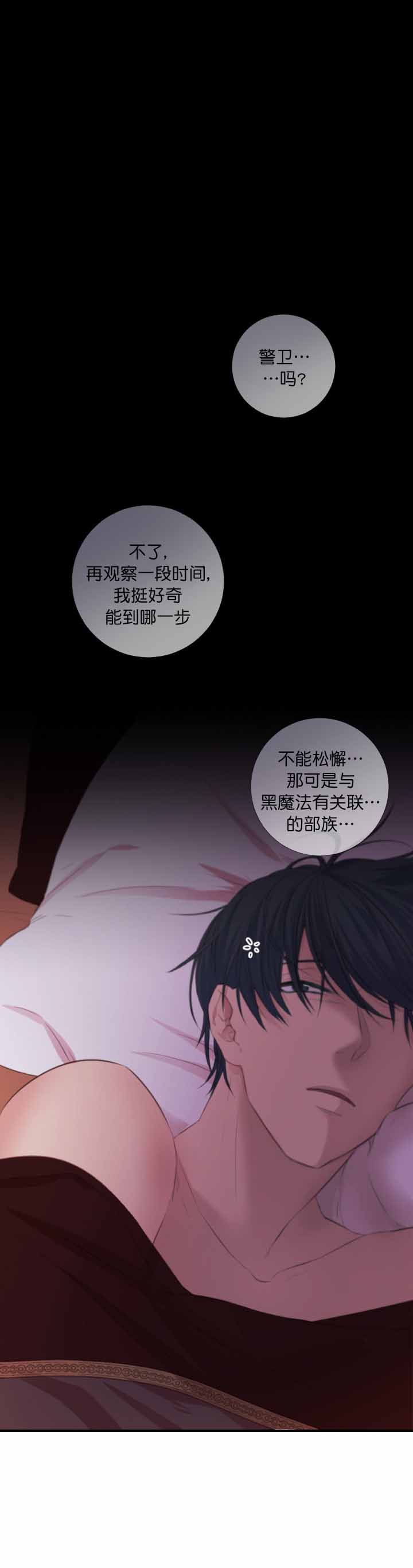 俘虏我的心漫画,第13话1图