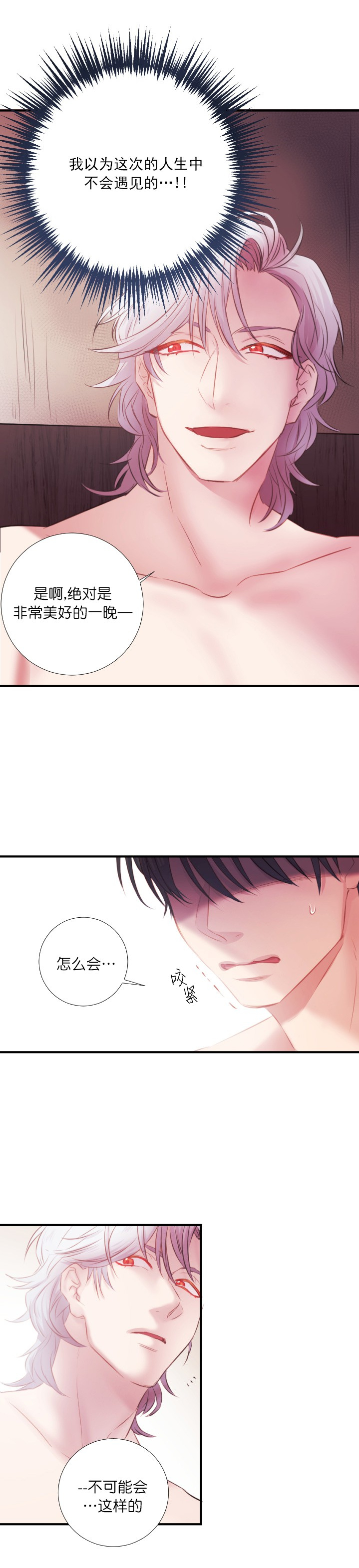 俘虏明英宗的少数民族漫画,第5话1图