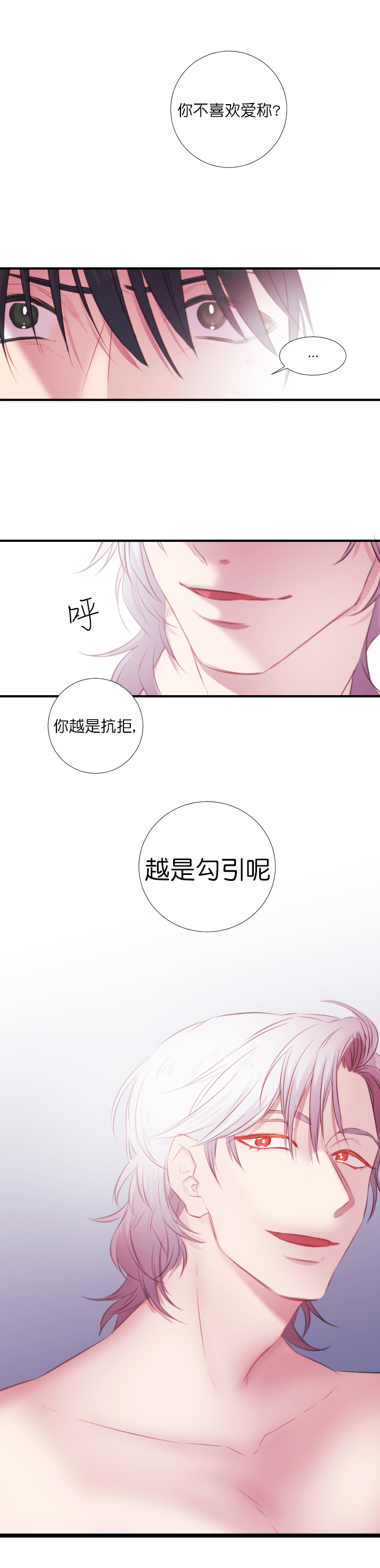 俘虏的水滴樱花在线观看漫画,第6话1图