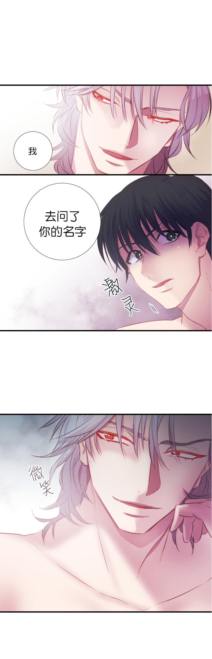 俘虏的水滴樱花在线观看漫画,第6话2图