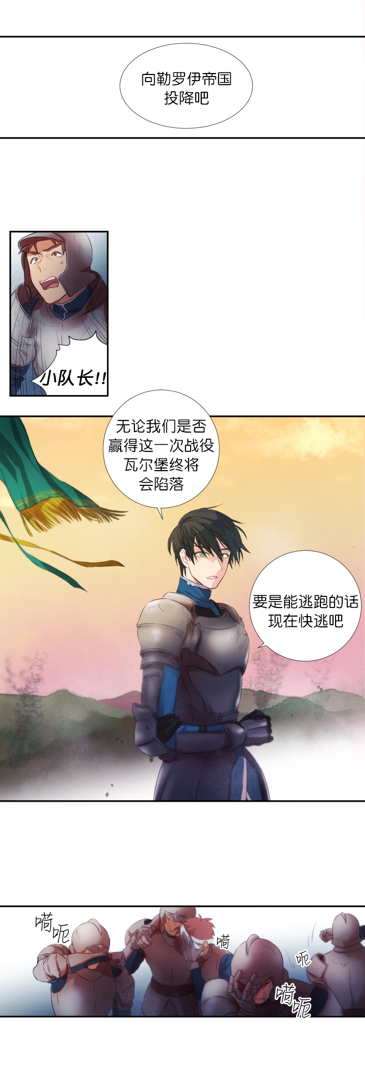 俘虏的水滴樱花在线观看漫画,第1话2图