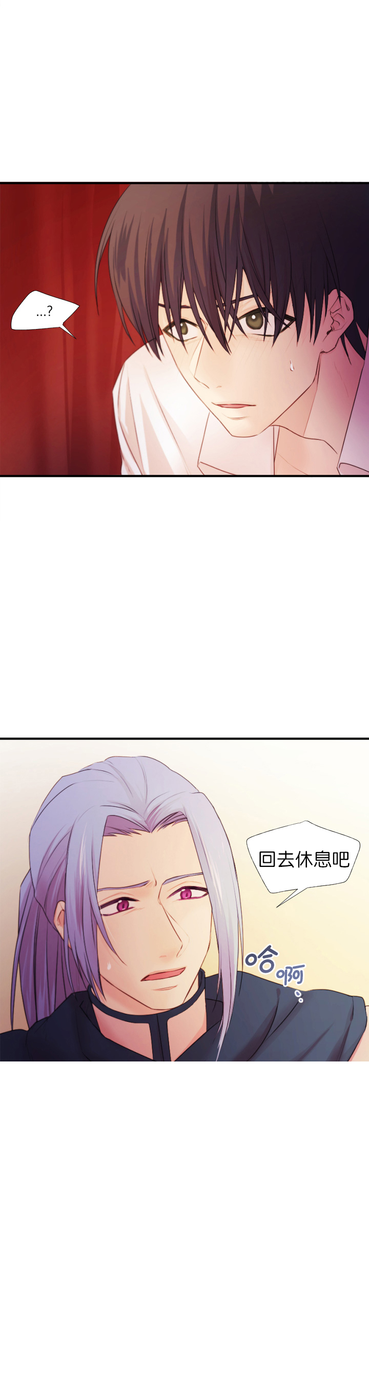 俘虏的人鱼是帝国陛下漫画,第16话2图