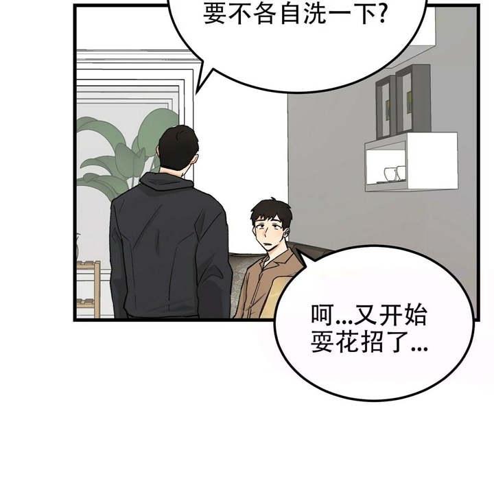 终极爱情什么意思漫画,第12话2图