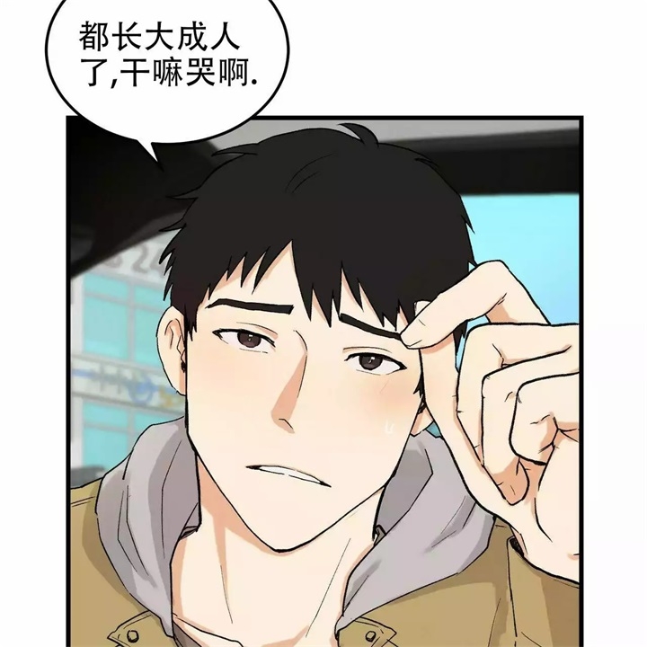 青春的终极爱情完整版线观看漫画,第3话2图