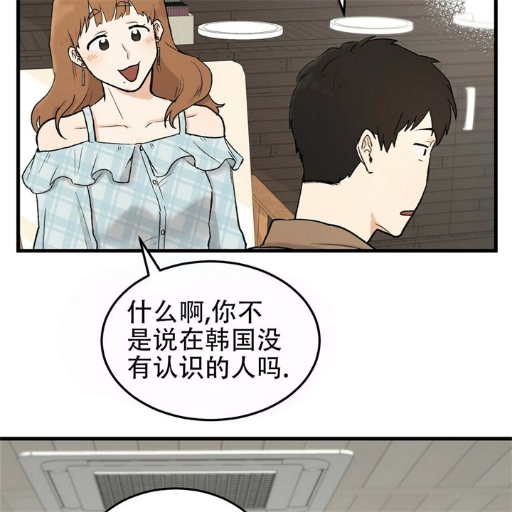 青春的终极爱情漫画非麻瓜漫画,第14话2图