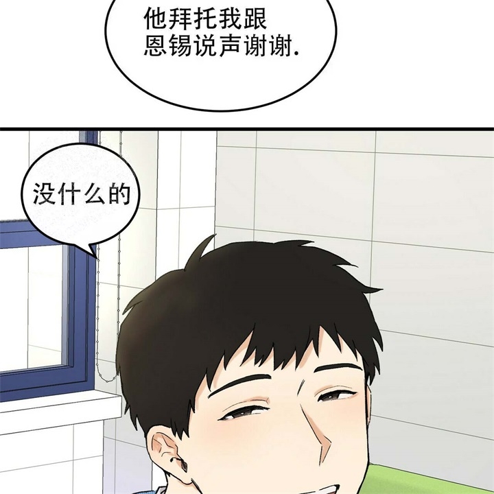 青春的终极爱情完整版线观看漫画,第9话1图