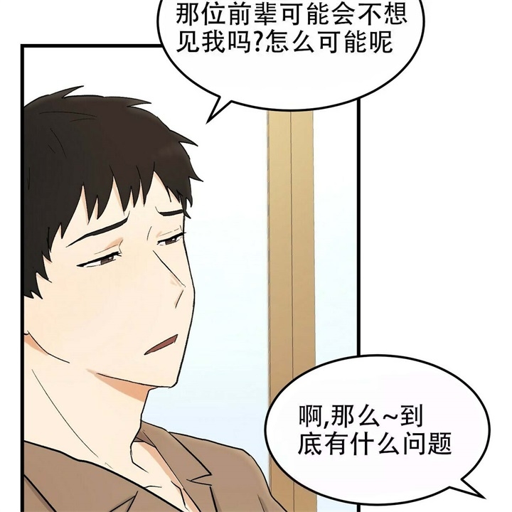 青春的终极爱情漫画非麻瓜漫画,第14话2图