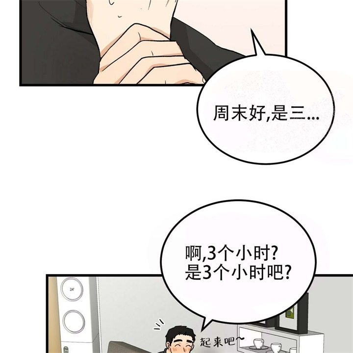 终极爱情什么意思漫画,第19话1图