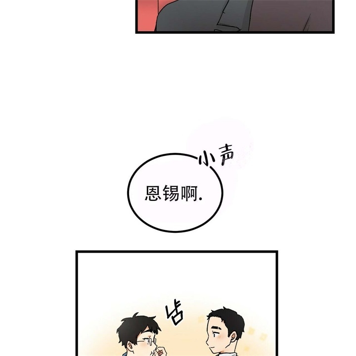 终极爱情什么意思漫画,第5话2图