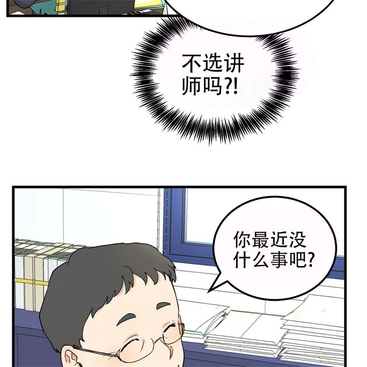 终极爱情什么意思漫画,第9话1图