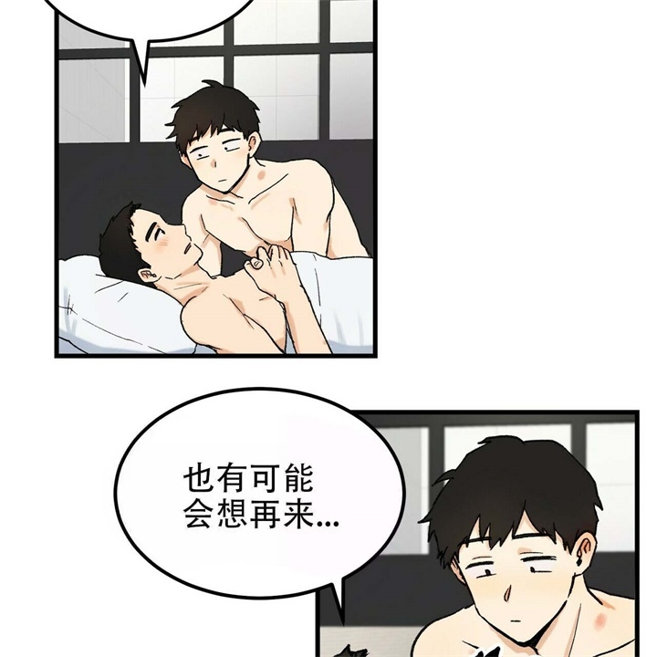 迈凯伦终极爱情在线播放漫画,第8话2图