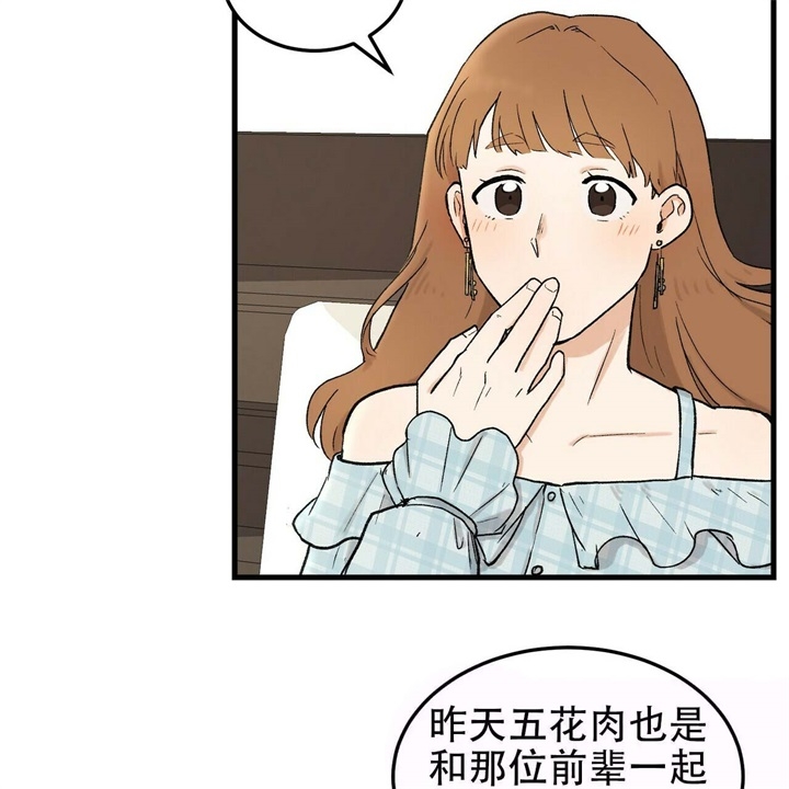 终极爱情什么意思漫画,第14话2图