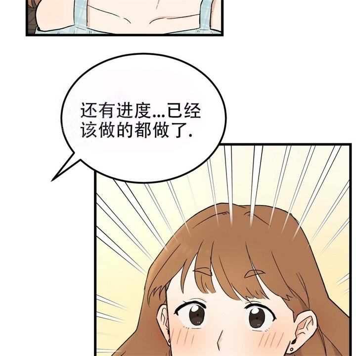 青春的终极爱情漫画非麻瓜漫画,第14话1图