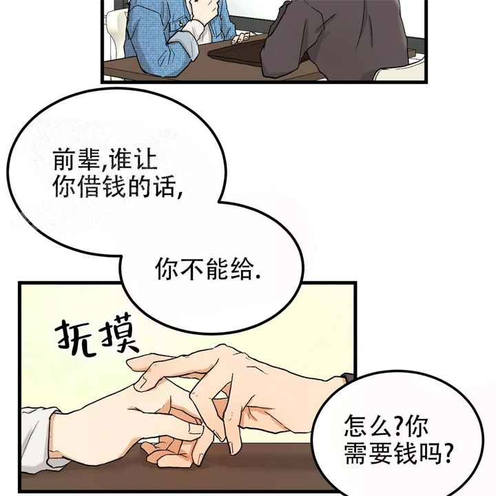 迈凯伦终极爱情漫画,第6话2图