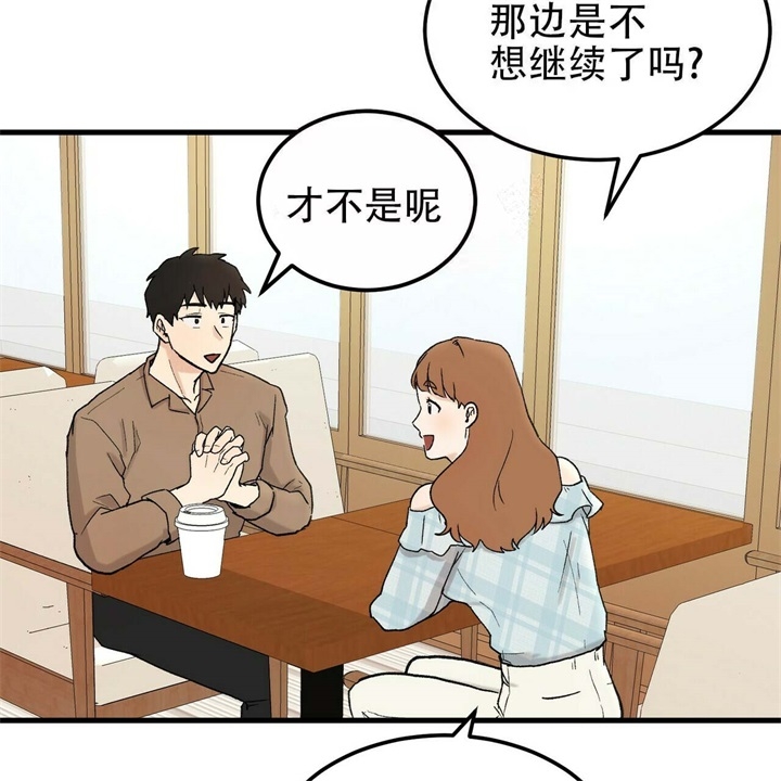 迈凯轮终极爱情完整版漫画,第14话2图